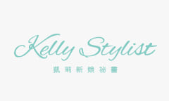 Kelly Stylist 新娘祕書